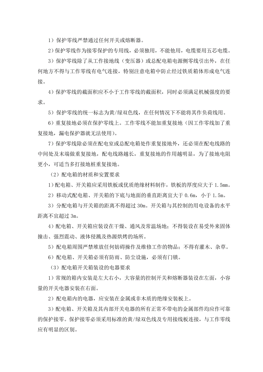 广州某管道工程临时用电施工组织设计.doc_第2页