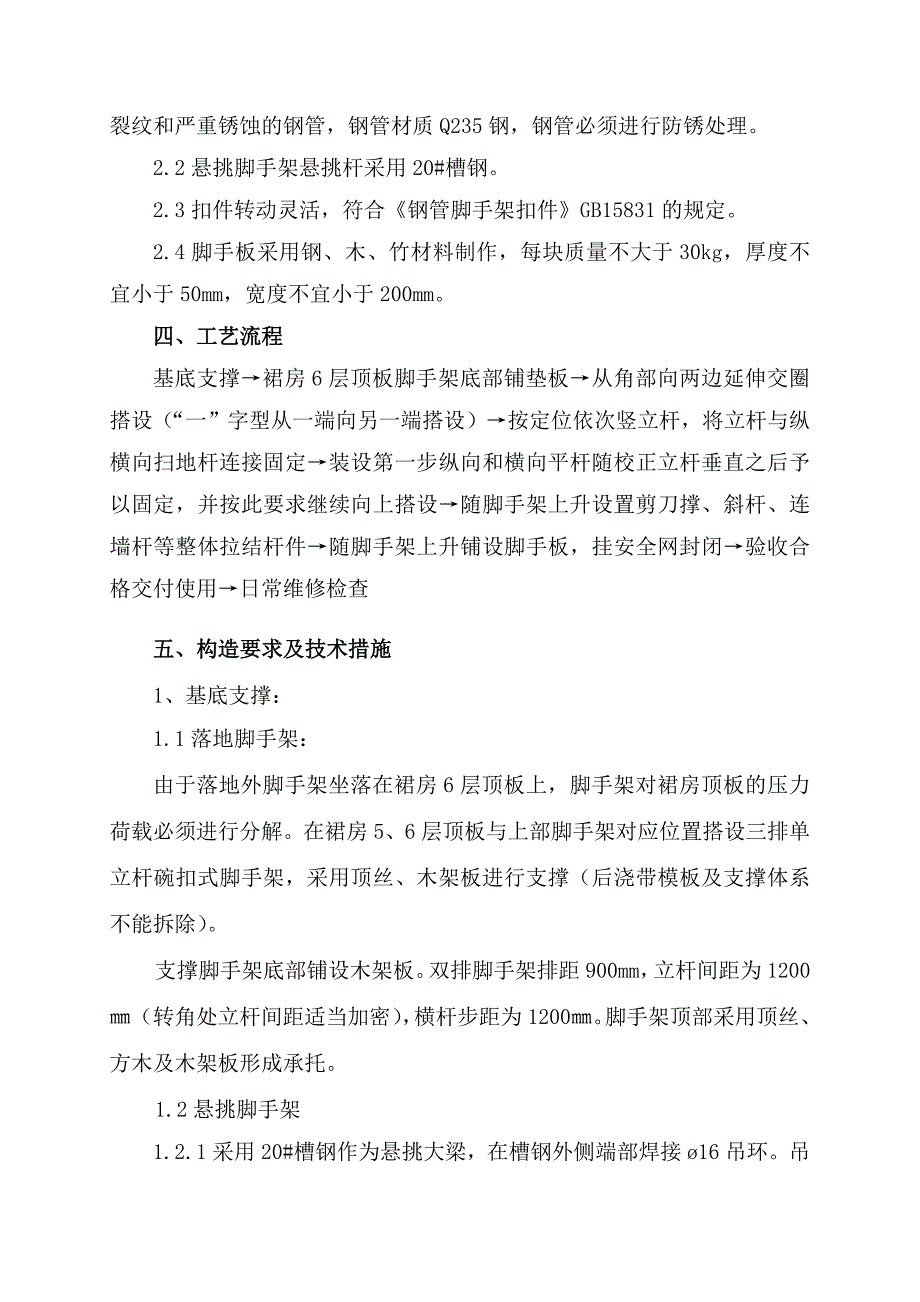 山西某高层框剪结构住宅楼双排落地式脚手架施工方案(含计算书).doc_第2页