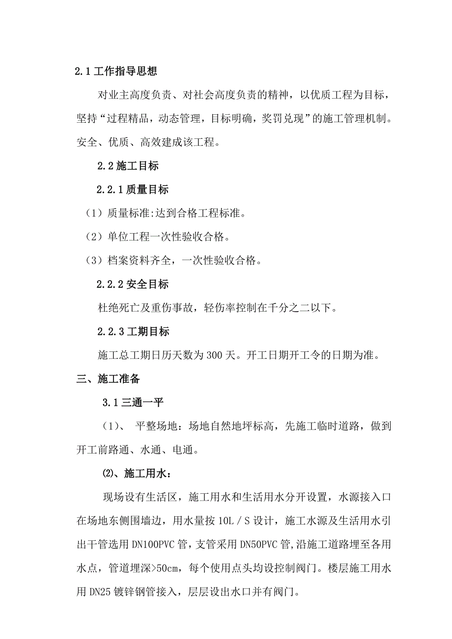 江苏某框架结构工业厂房及办公楼施工组织设计.doc_第3页