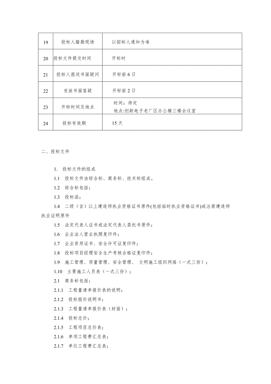 江苏某车间二钢结构屋面工程施工招标文件.doc_第3页