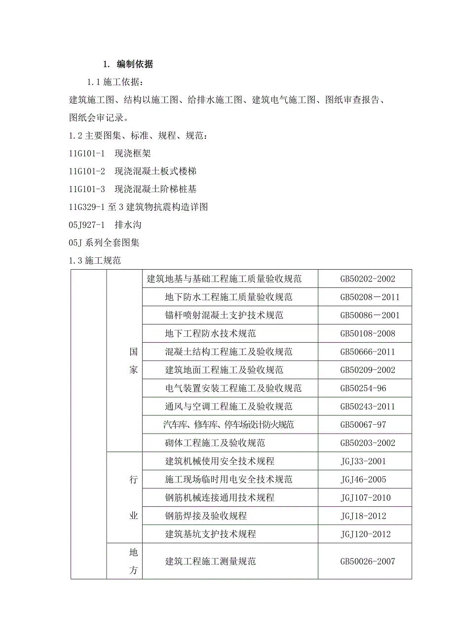 河北某住宅小区超长混凝土结构地下车库施工方案(含模板计算书).doc_第3页