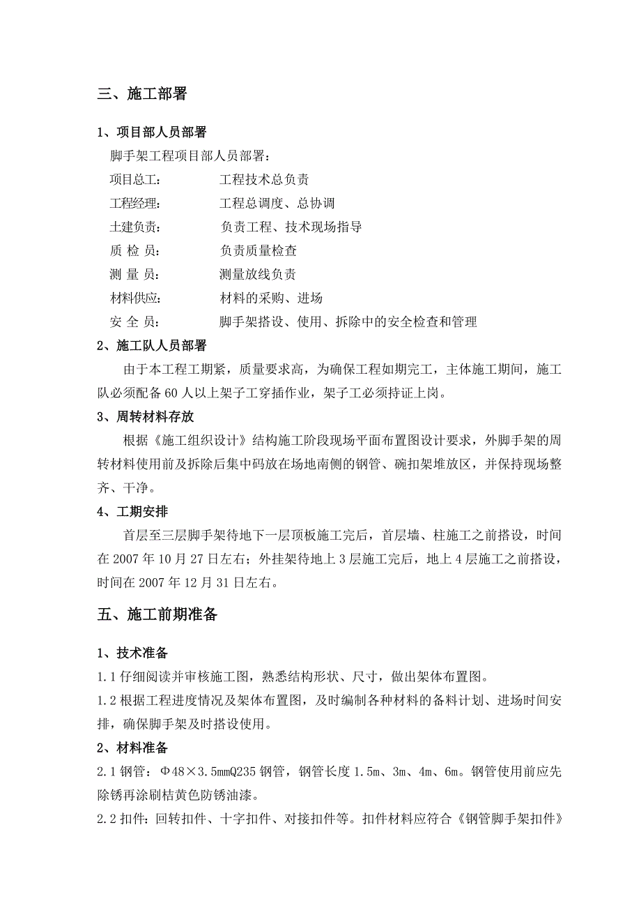 河北省某商住楼脚手架施工方案(外挂架、挑架).doc_第3页