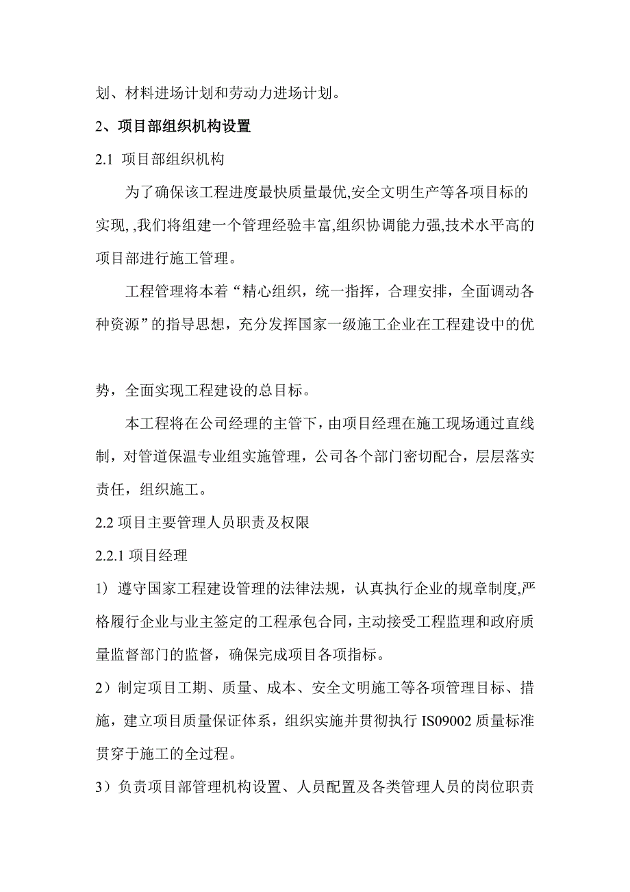 江苏某经开区集中供热管道保温工程施工方案.doc_第3页