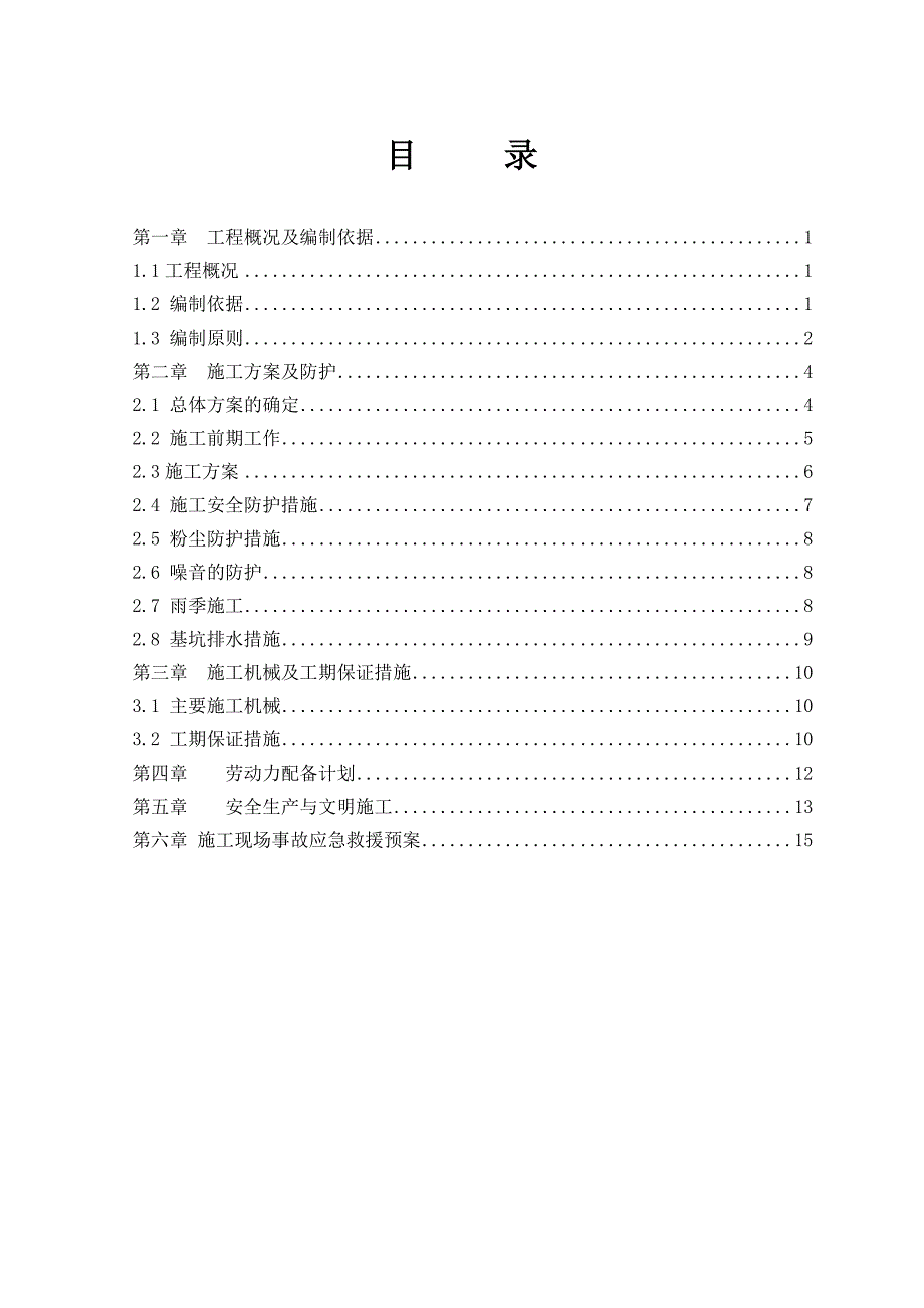 河北省某河道治理工程基坑开挖专项施工方案.doc_第2页