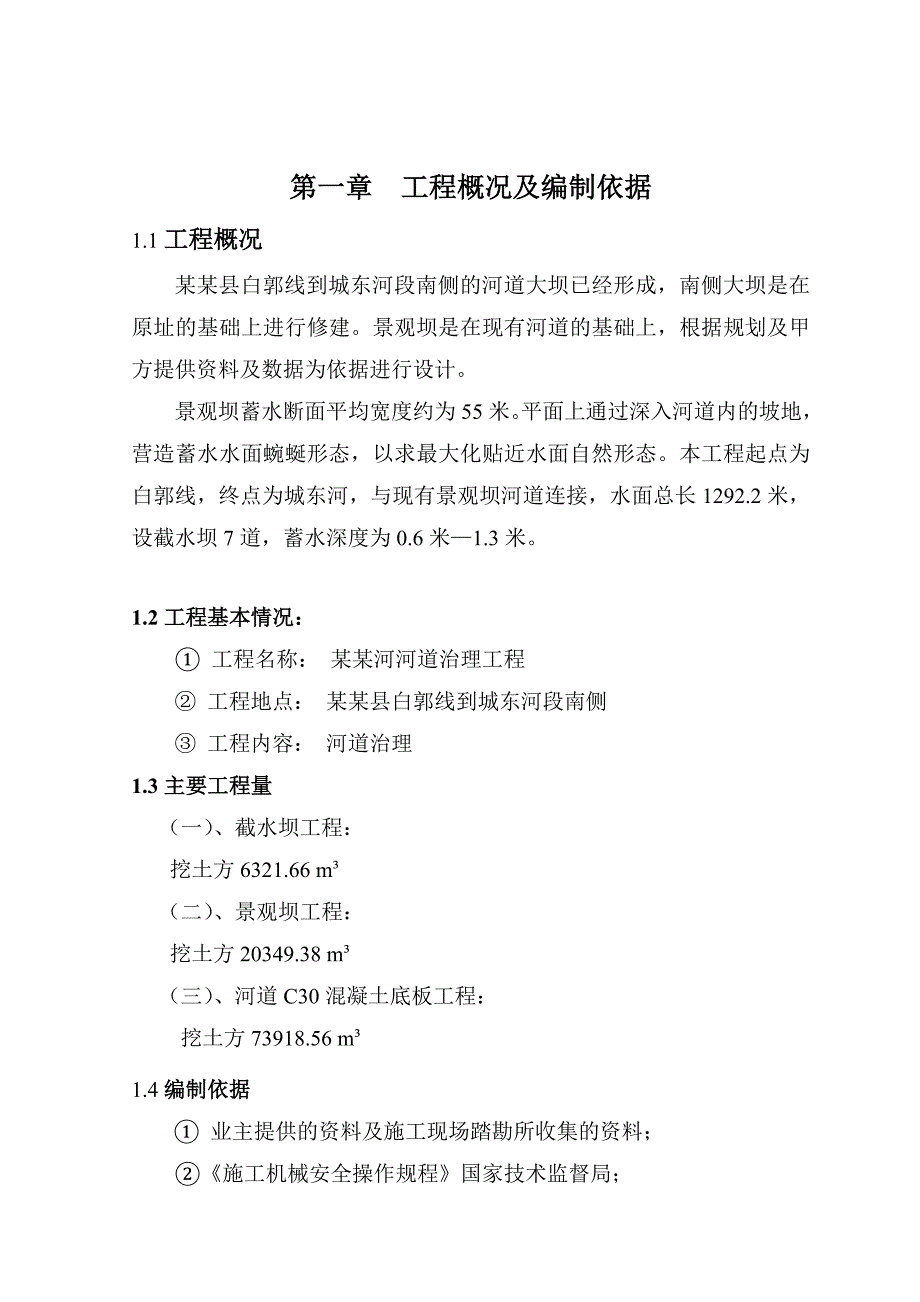 河北省某河道治理工程基坑开挖专项施工方案.doc_第3页