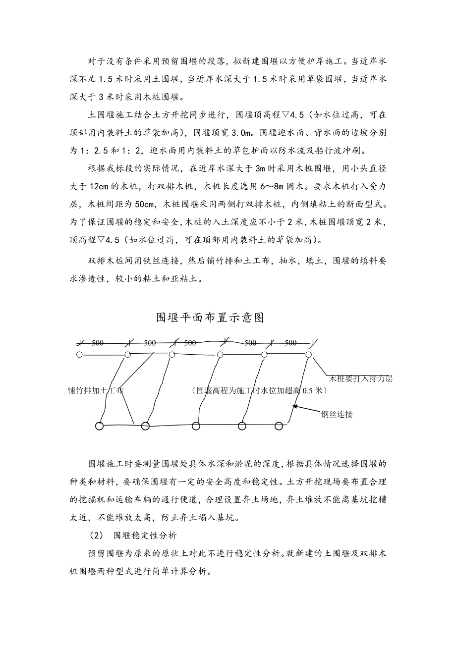 江苏某航道整治工程基坑开挖及围堰专项施工方案(附示意图).doc_第3页