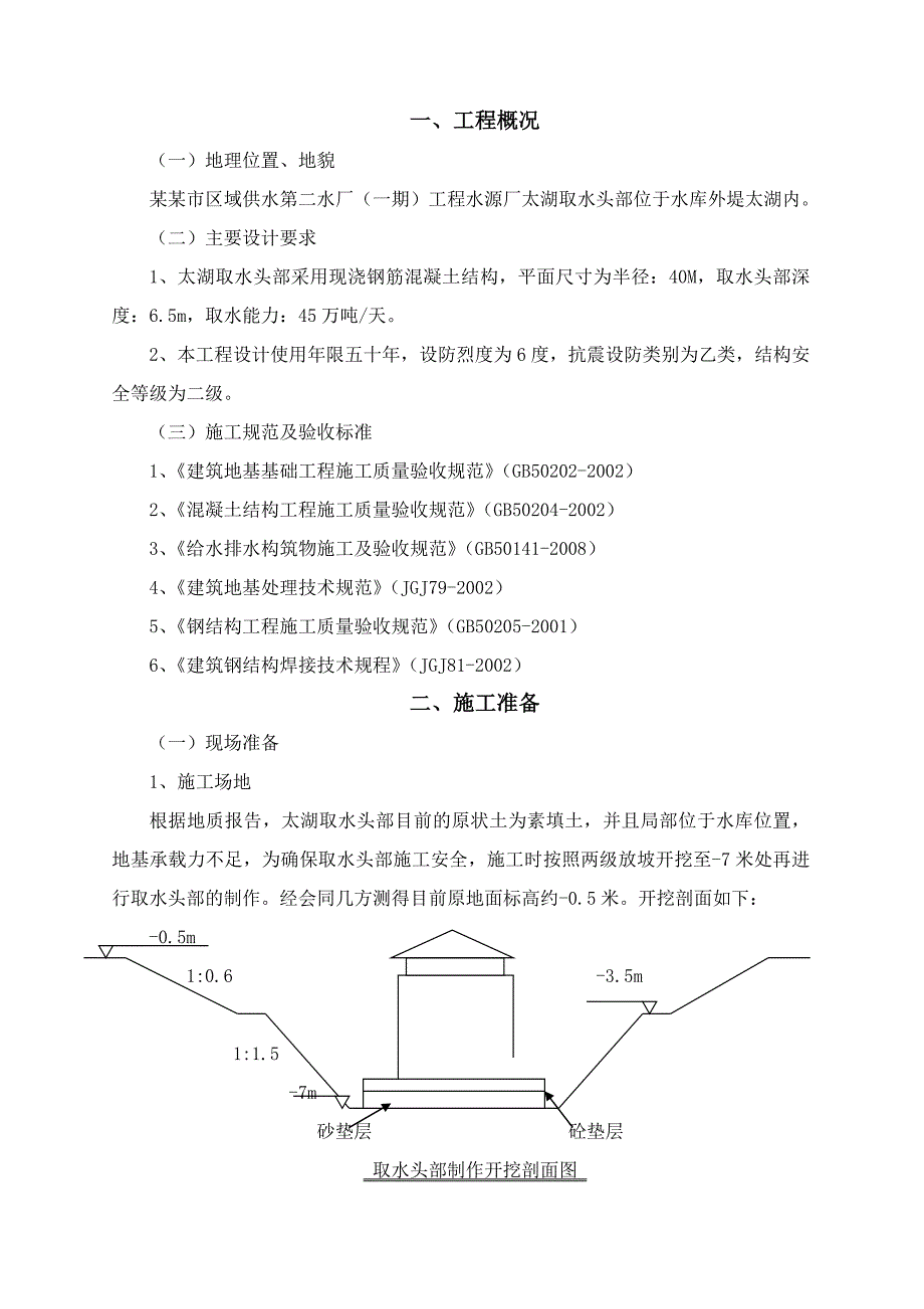 江苏某供水水厂工程取水泵房沉井施工方案(附示意图).doc_第1页