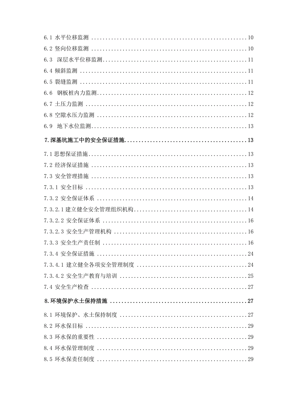 江西某铁路标段特大桥深基坑专项施工方案(附钢板桩围护计算).doc_第2页