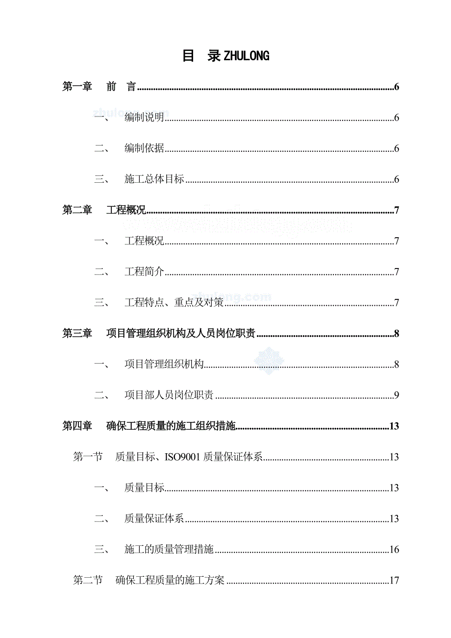 武汉某航站楼幕墙施工方案(鲁班奖） .doc_第1页