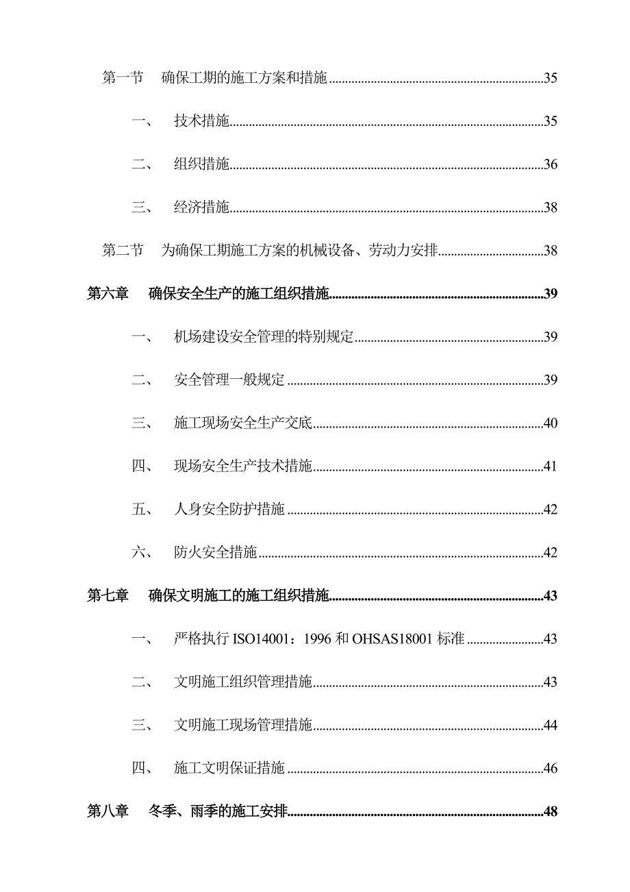 武汉某航站楼幕墙施工方案(鲁班奖） .doc_第3页