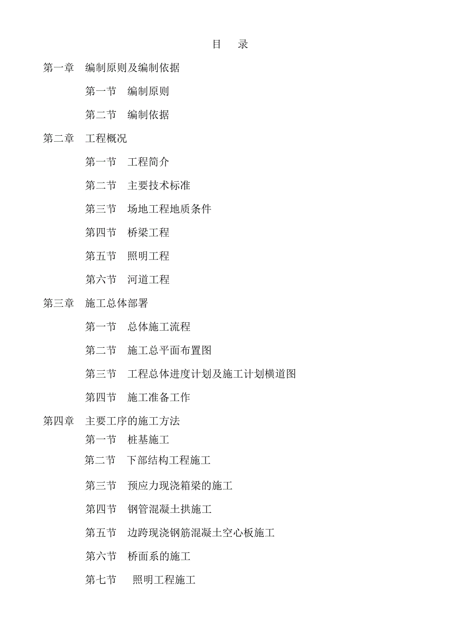 河北某跨河桥梁施工组织设计.doc_第2页