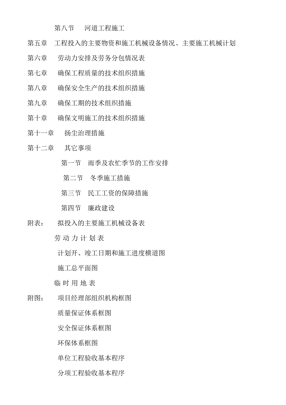 河北某跨河桥梁施工组织设计.doc_第3页