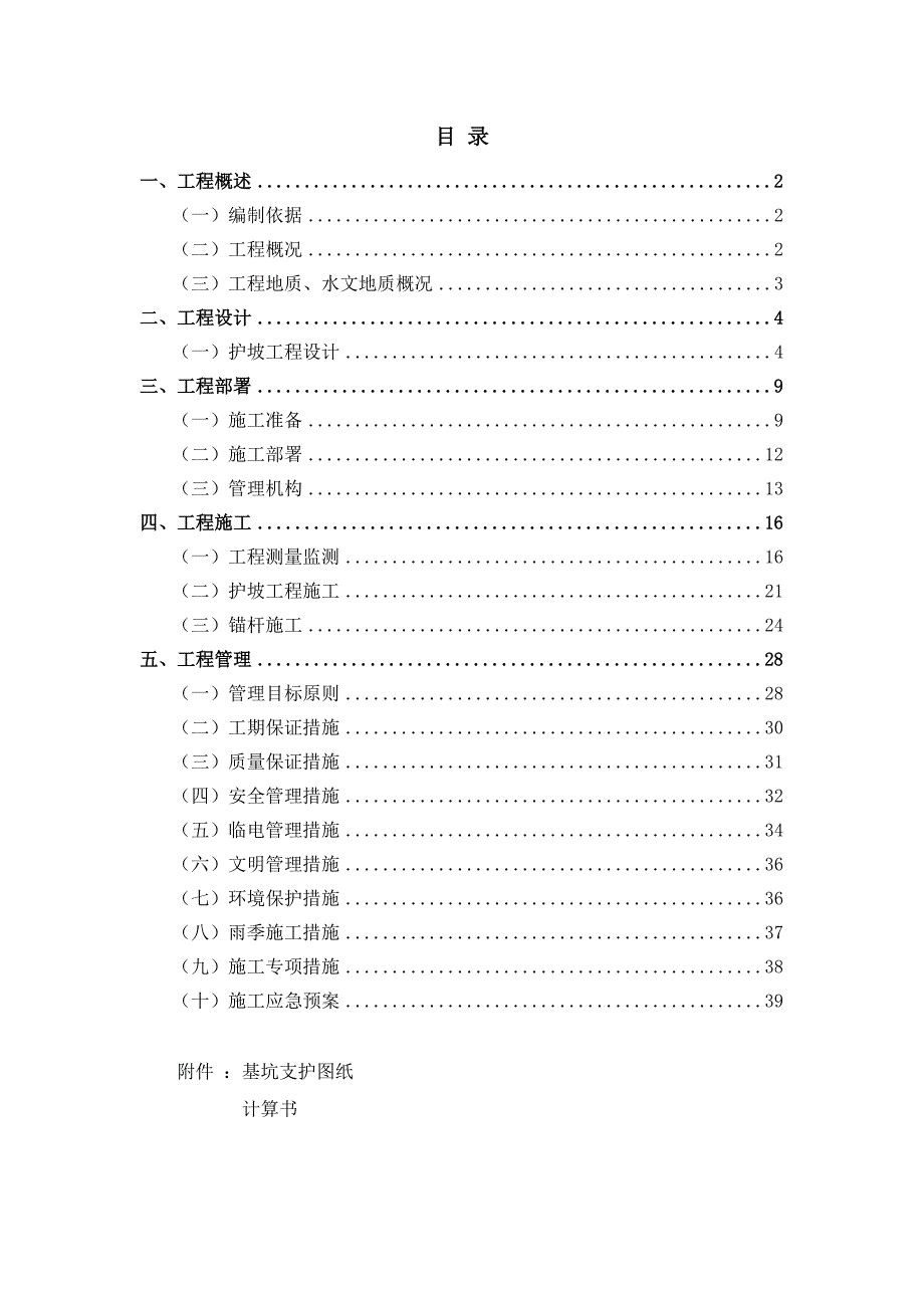 河北某高层住宅楼及地下车壳工程基坑边坡支护施工方案.doc_第1页