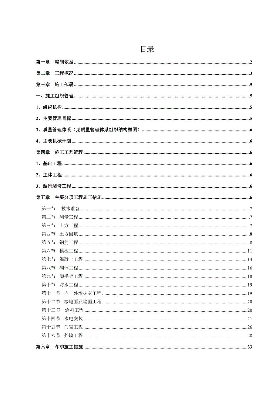 河南某四层框架结构综合楼施工组织设计.doc_第1页