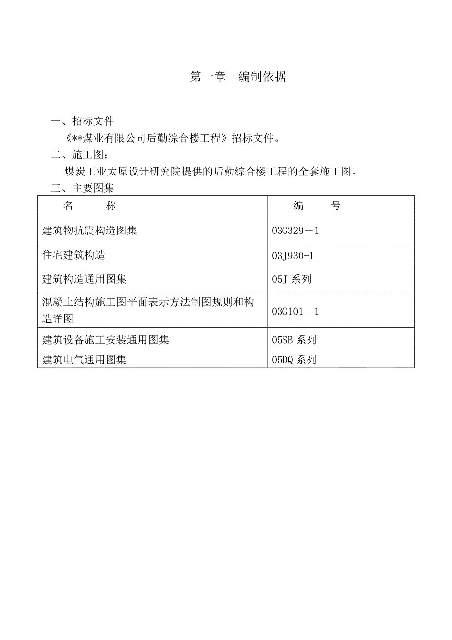 河南某四层框架结构综合楼施工组织设计.doc_第2页