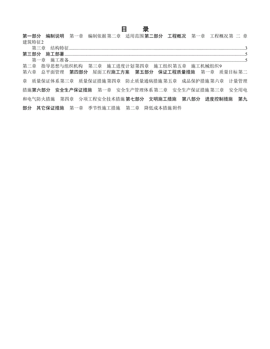 江苏某工业园项目屋面工程施工方案(轻钢结构屋面).doc_第1页