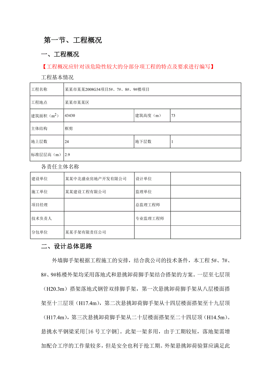 江苏某小区框剪结构住宅楼脚手架安全专项施工方案(附示意图、含计算书).doc_第2页