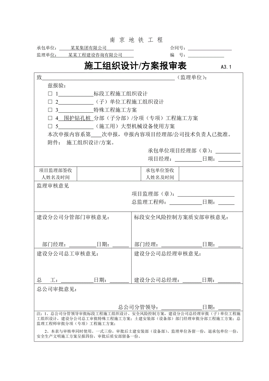 江苏某城际快速轨道交通围护钻孔桩专项施工方案(钻孔灌注桩).doc_第1页