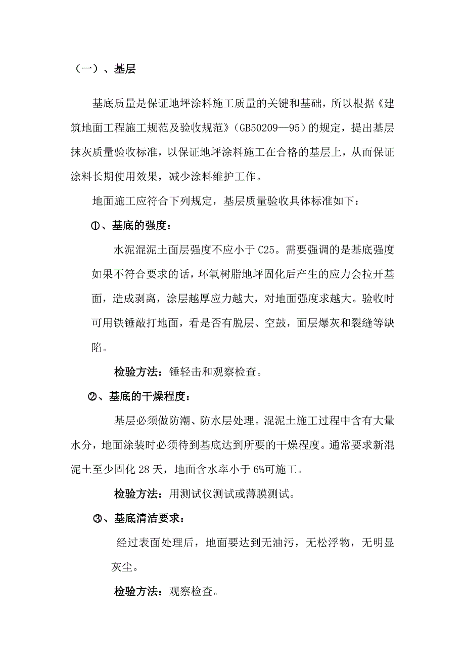 江苏某办公楼环氧2mm自流平地坪施工方案.doc_第2页