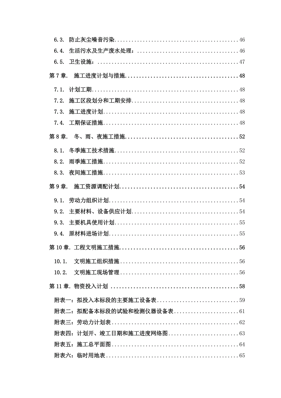 松原市某采暖管道工程施工组织设计.doc_第2页