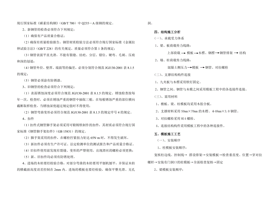 江苏某高层商业综合体项目高大模板支撑施工方案(梁板柱高支撑、含计算书).doc_第2页