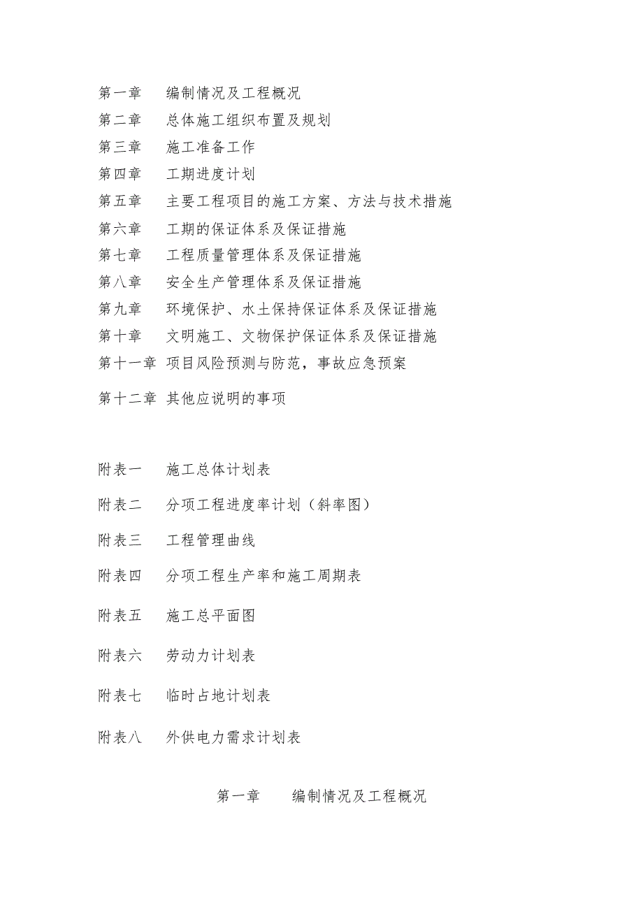 江西某公路改造工程施工组织设计.doc_第2页