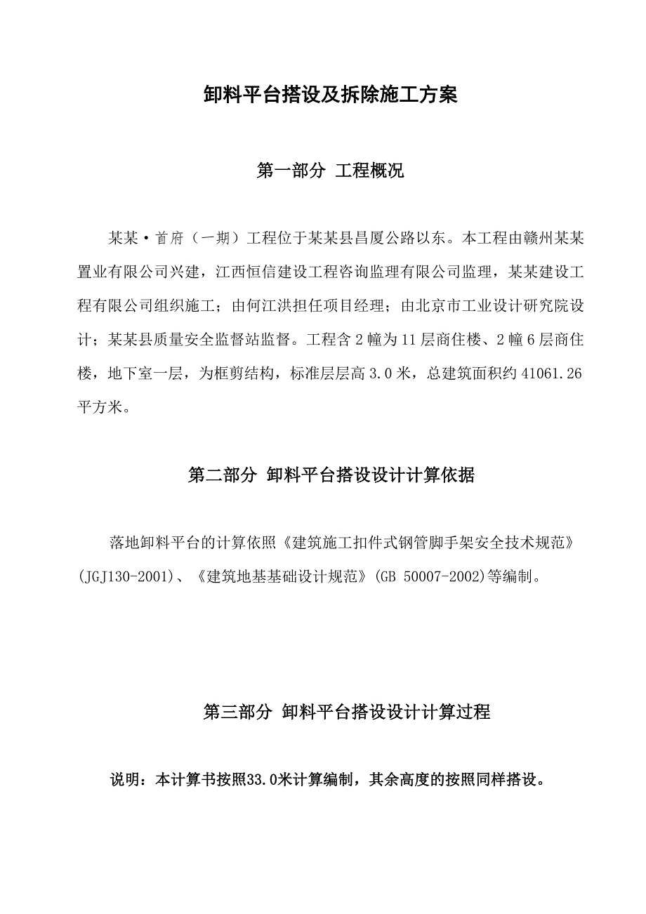 江西某高层框剪结构商住楼卸料平台搭设及拆除施工方案.doc_第2页