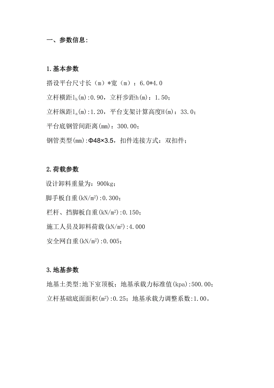 江西某高层框剪结构商住楼卸料平台搭设及拆除施工方案.doc_第3页