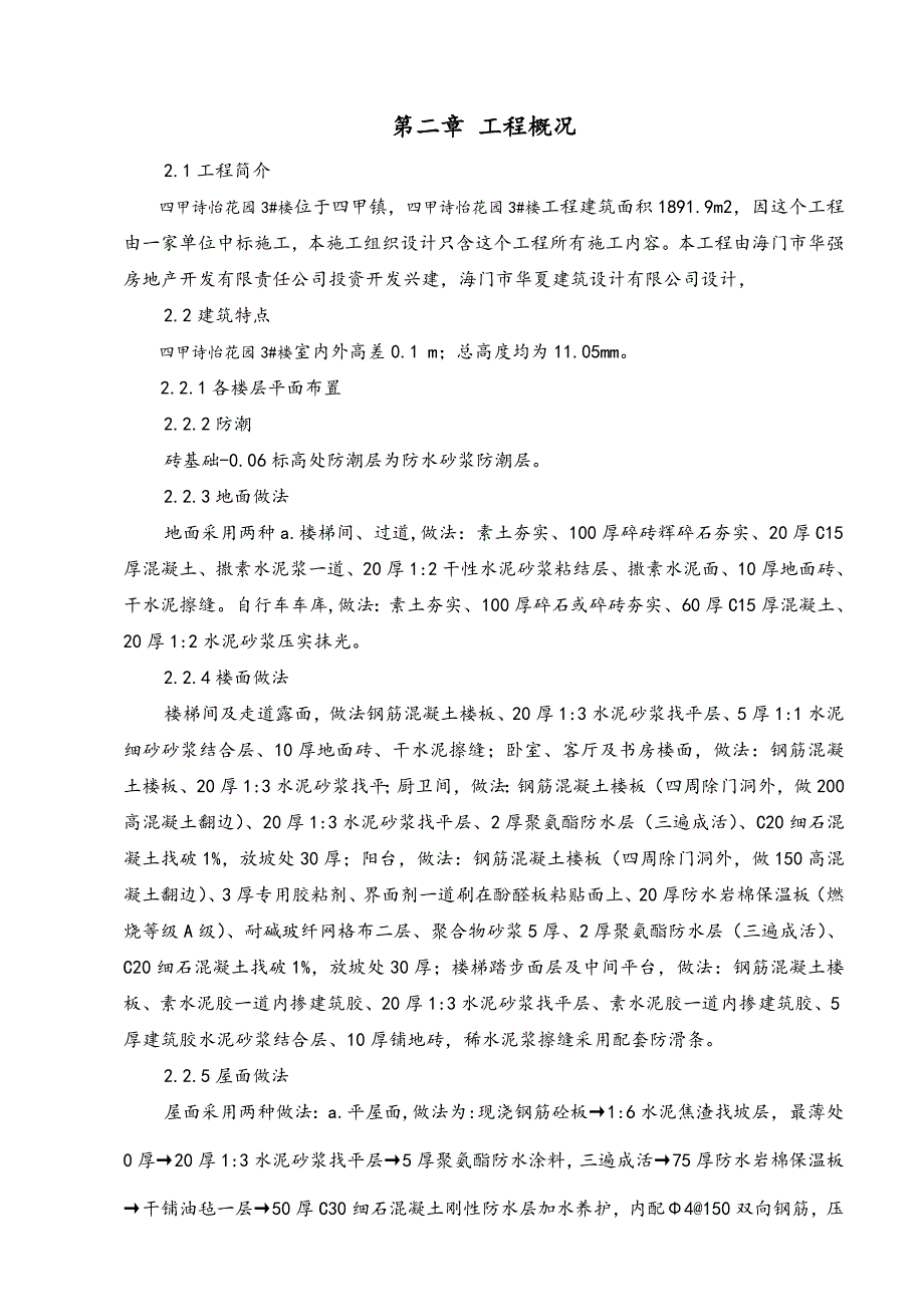 江苏省某低层住宅工程施工组织设计.doc_第3页