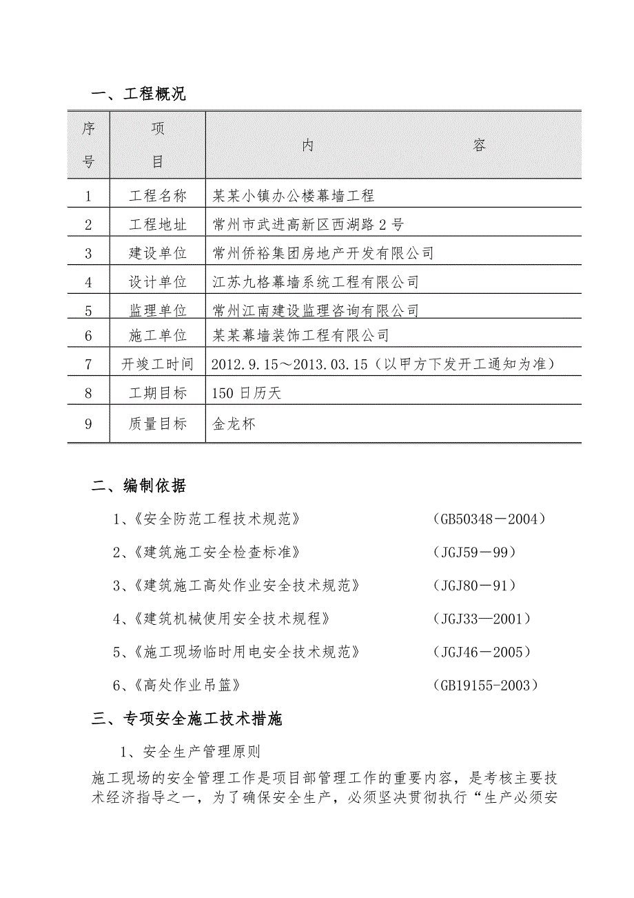 江苏某办公楼幕墙工程安全防护专项施工方案.doc_第3页