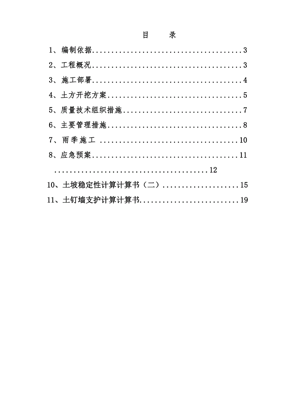 河北某旧村改造项目基坑土方开挖施工方案(土钉墙支护、附计算书).doc_第2页