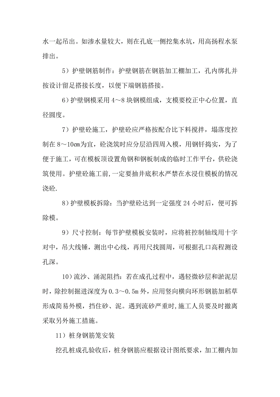 本溪某公共服务中心人工挖孔灌注桩基础施工方案.doc_第3页