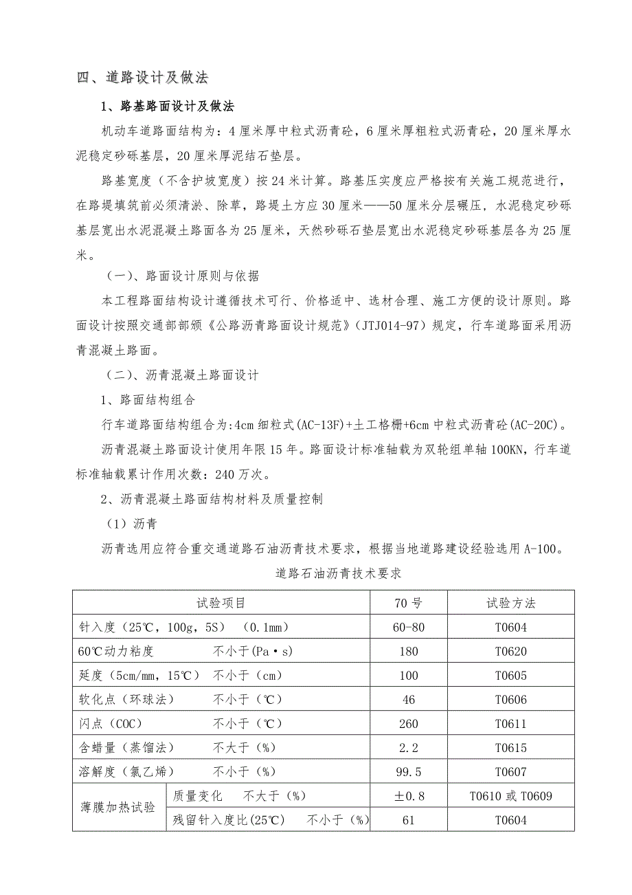 江苏某城市道路沥青路面施工组织设计(城市Ⅱ级主干道).doc_第2页