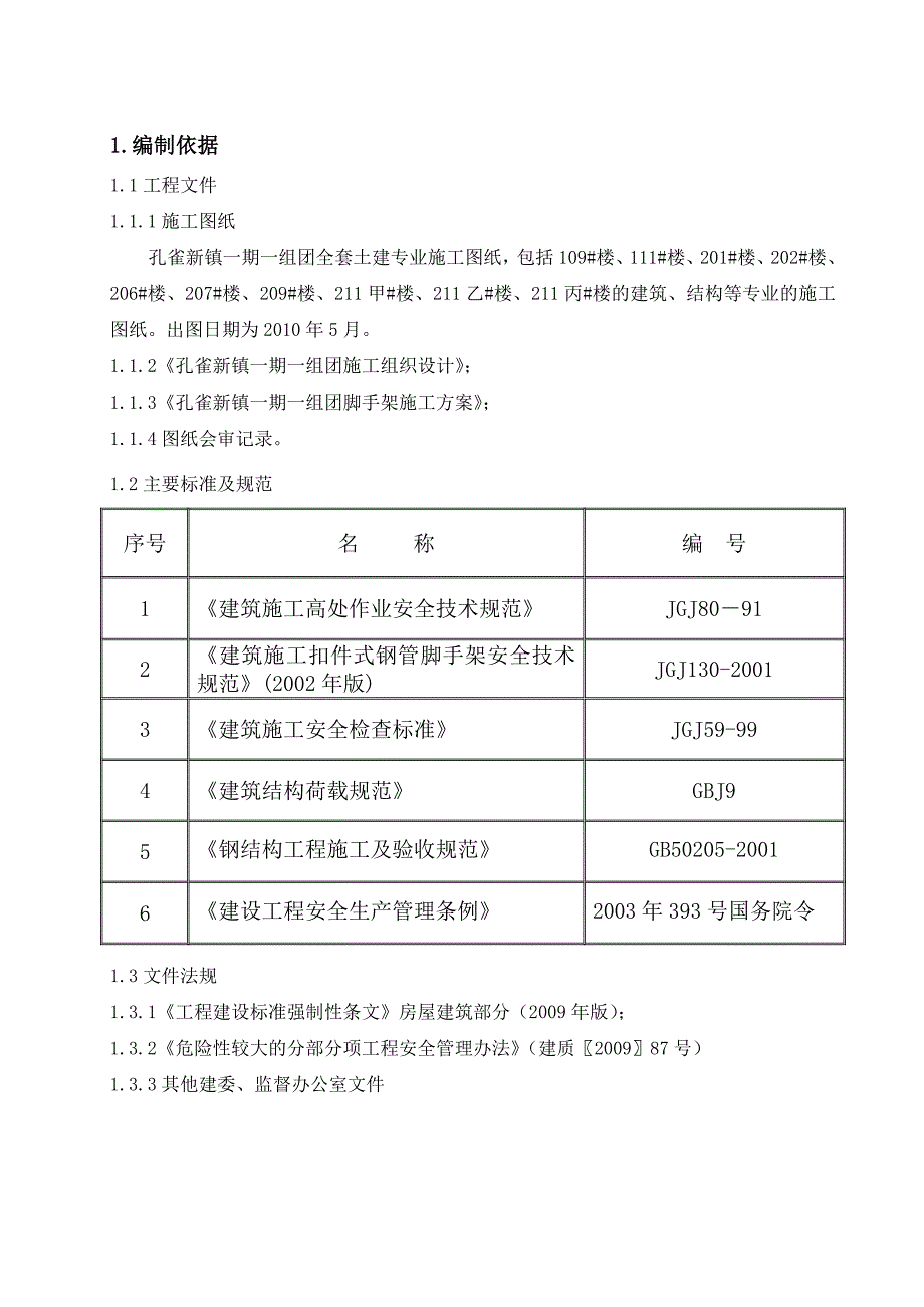 河北某小区高层剪力墙结构住宅楼卸料平台施工方案(附示意图、计算书).doc_第2页