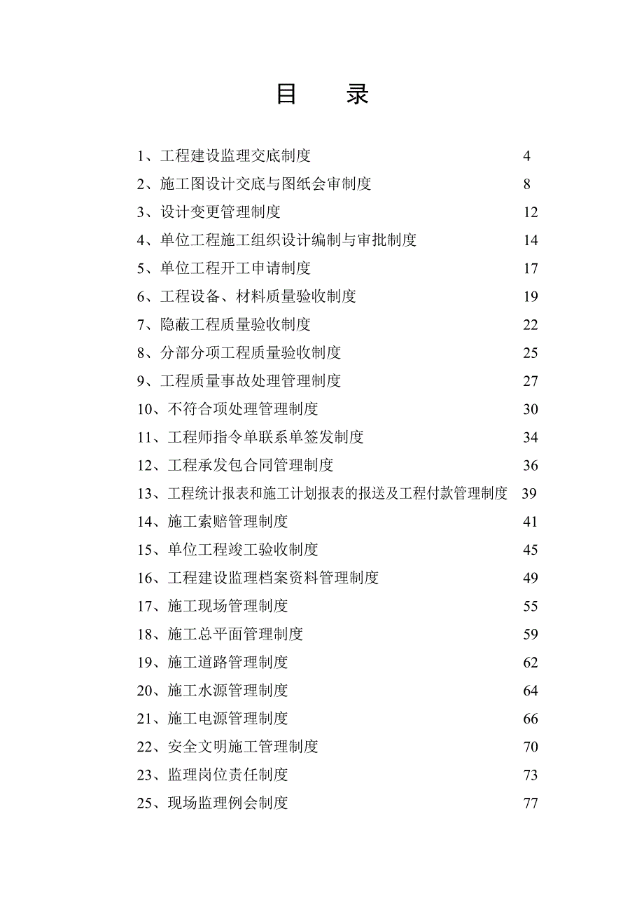 江苏某甲级工程监理公司施工阶段监理管理制度.doc_第2页