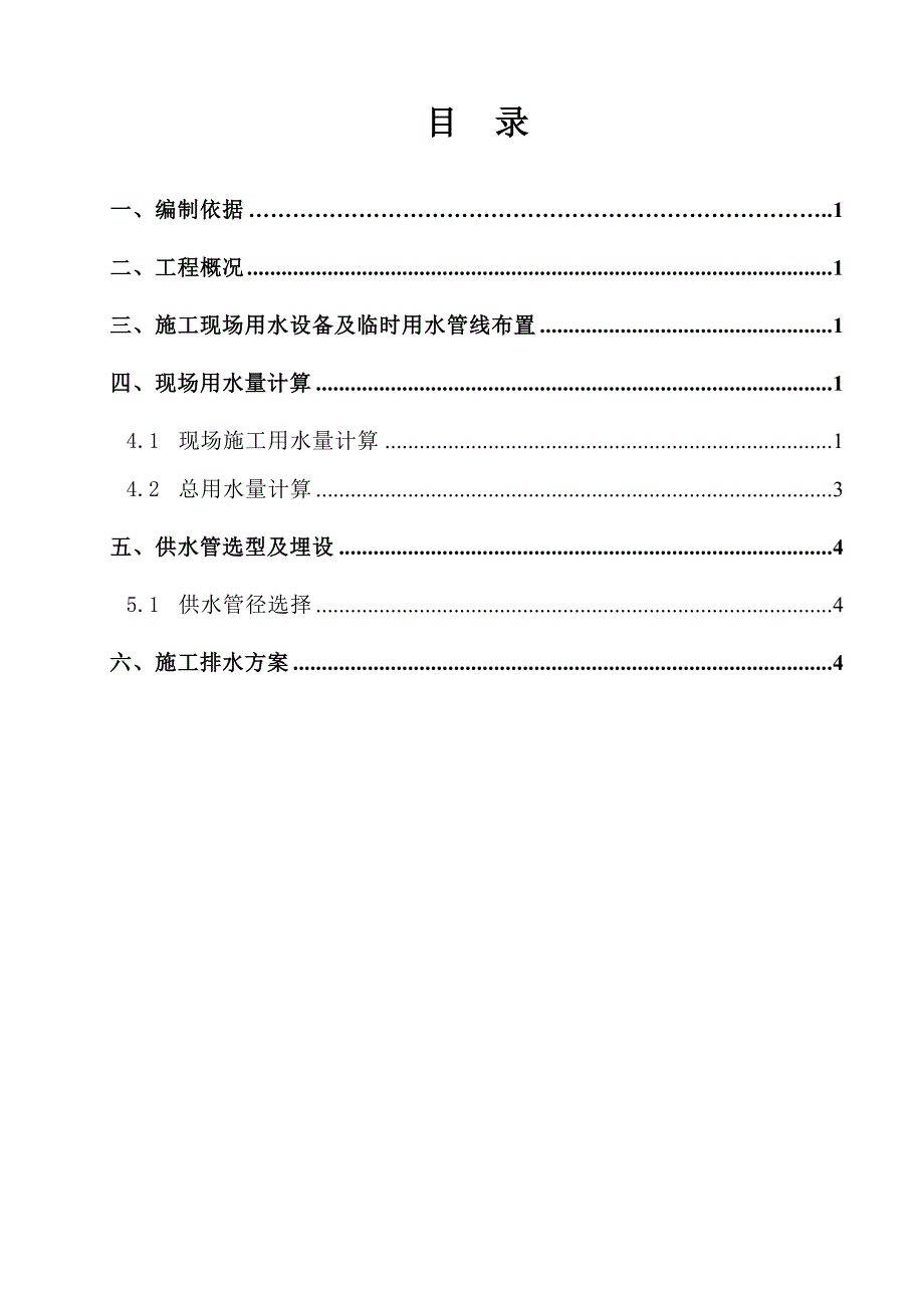 江西某高层住宅小区临时用水施工方案(用水量计算).doc_第2页