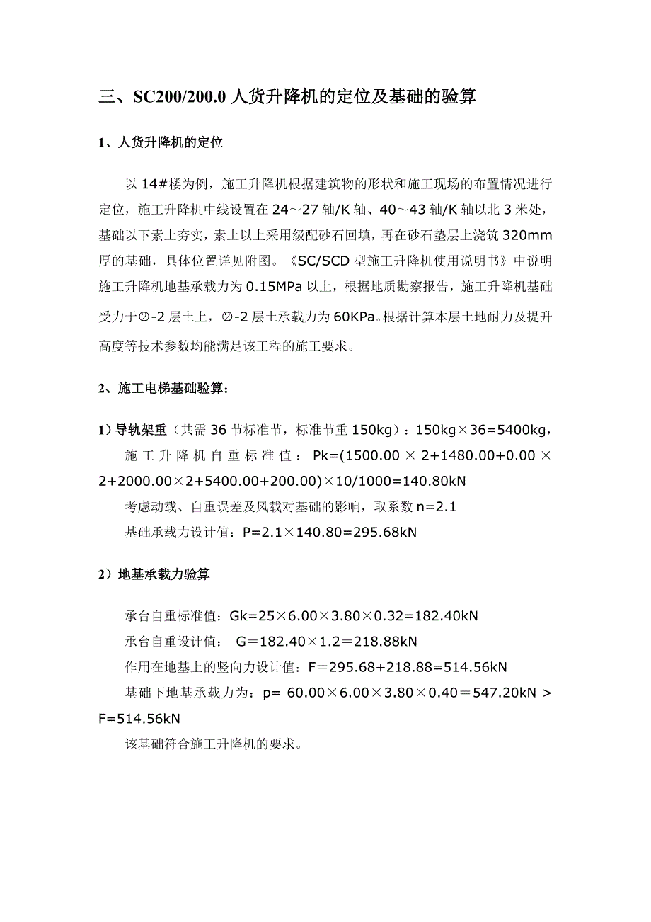 江苏某安置房项目高层住宅楼施工升降机施工方案.doc_第2页