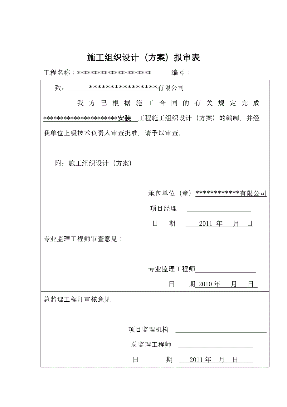 河南某住宅小区地下车库安装施工组织设计.doc_第2页