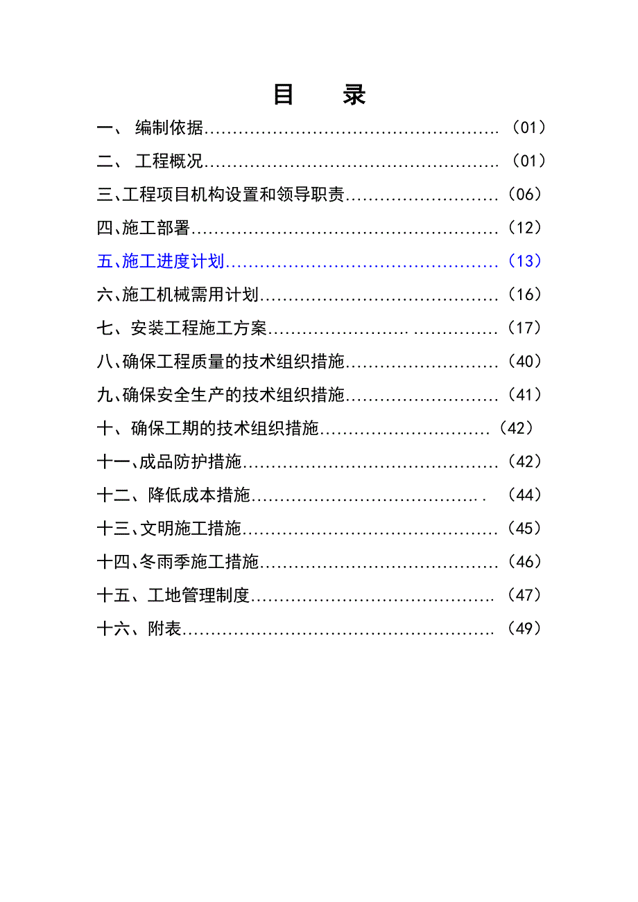 河南某住宅小区地下车库安装施工组织设计.doc_第3页