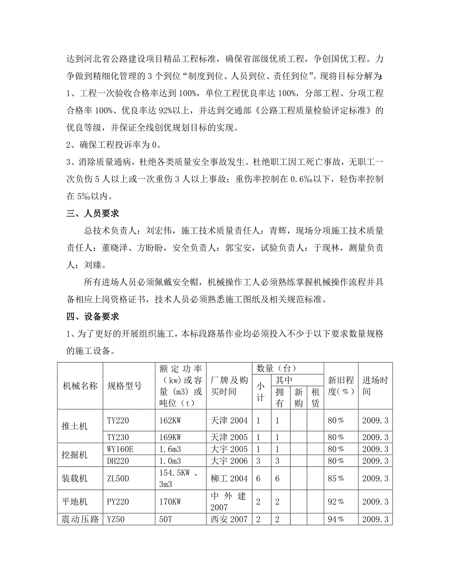 河北某公路路基施工精细化管理具体措施.doc_第2页