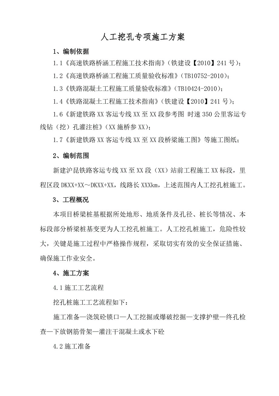 沪昆铁路某站前工程人工挖孔桩专项施工方案.doc_第2页