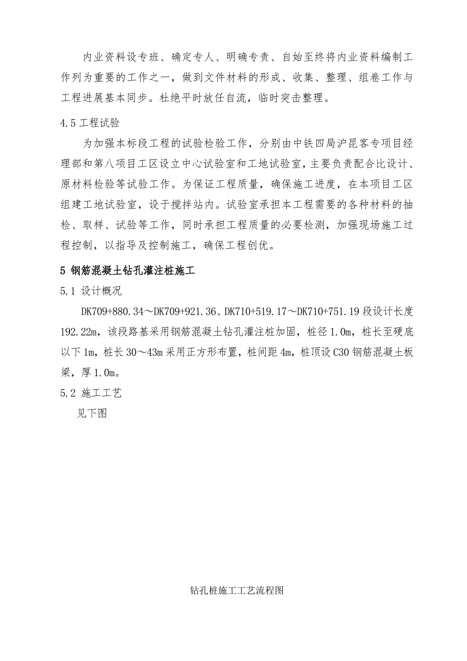 沪昆客运专线江西段某标段路基工程钻孔灌注桩施工方案.doc_第3页