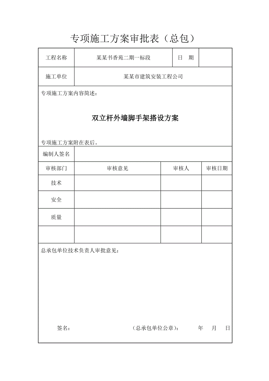 江苏某高层框剪结构住宅楼落地双排双立杆外墙脚手架搭设施工方案.doc_第2页