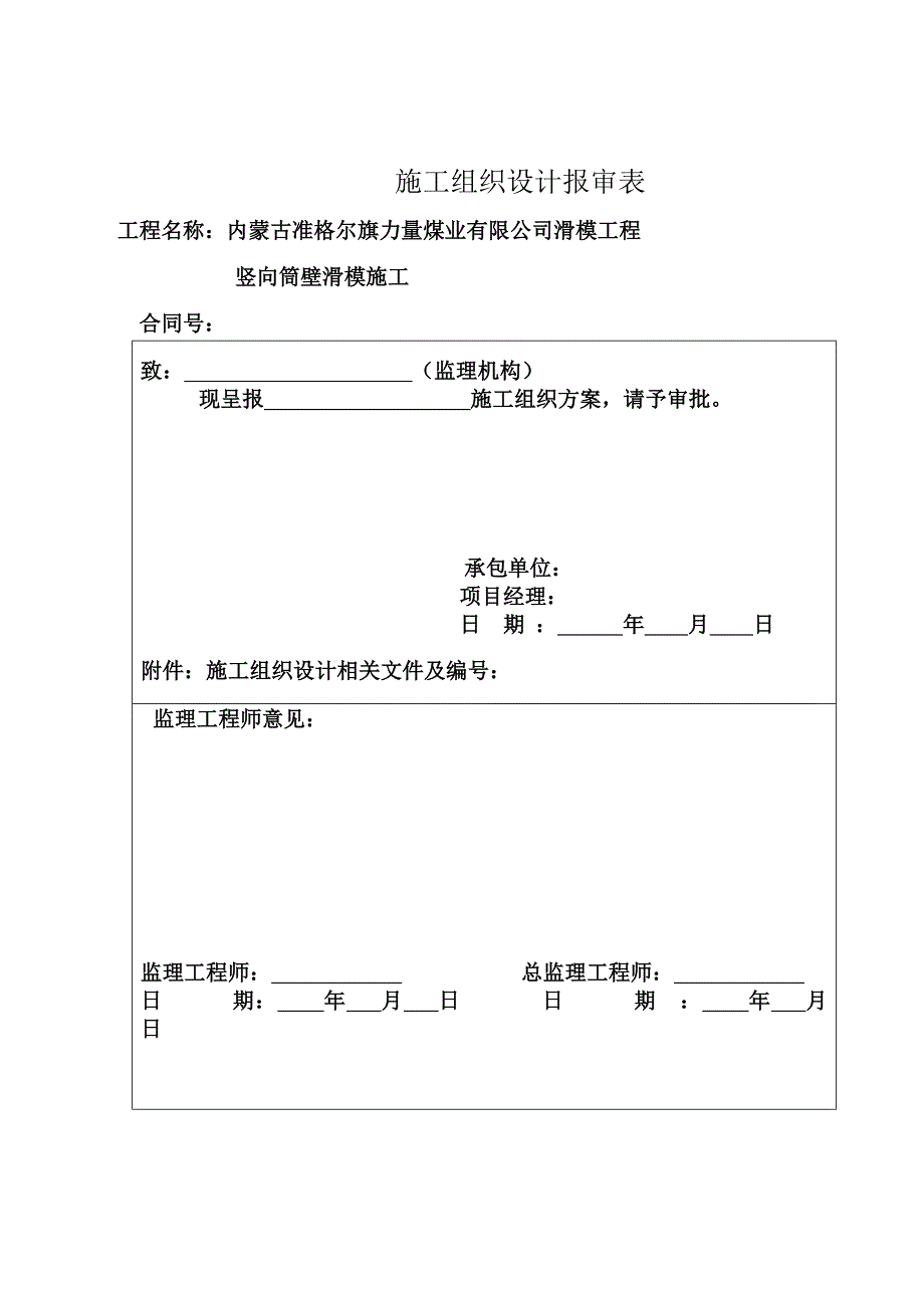 河北某水泥生产线筒体库壁滑模施工方案(附示意图).doc_第3页