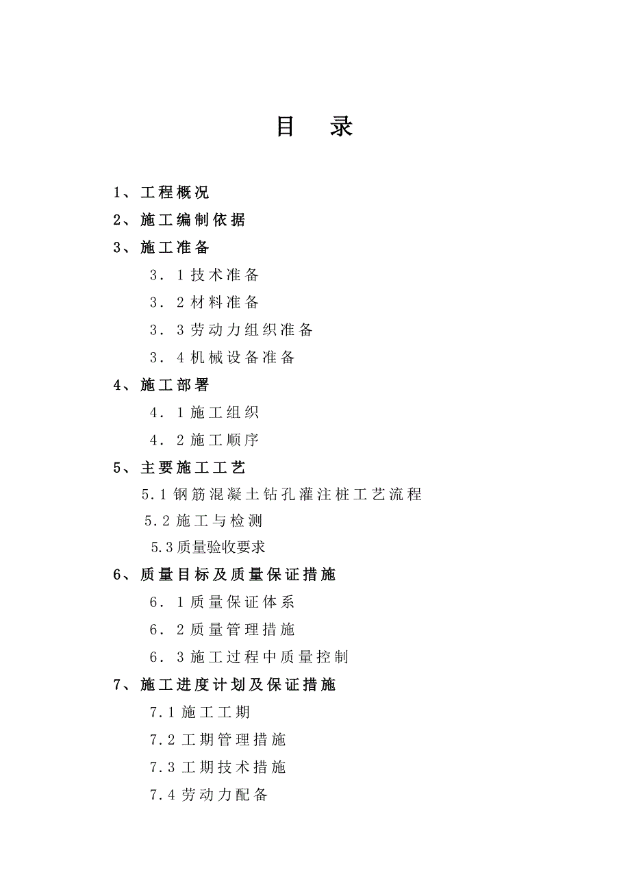 河北某高校框架结构教学楼混凝土钻孔灌注桩施工方案.doc_第2页