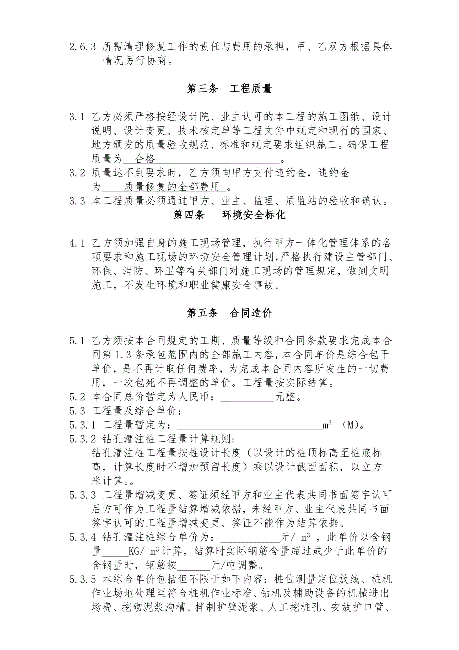 河北某路桥公司桥梁钻孔灌注桩施工分包合同.doc_第2页