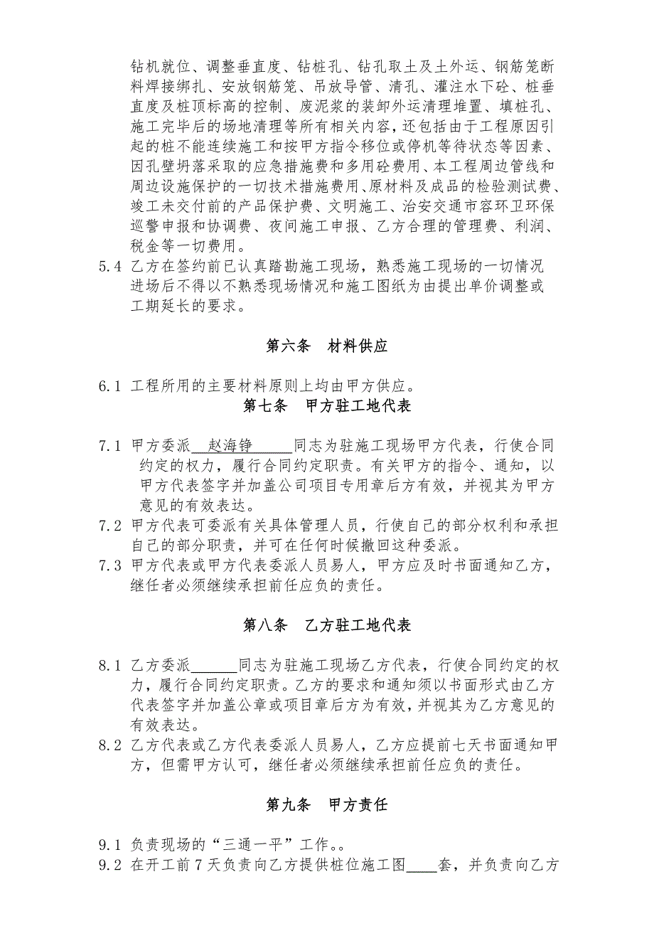 河北某路桥公司桥梁钻孔灌注桩施工分包合同.doc_第3页