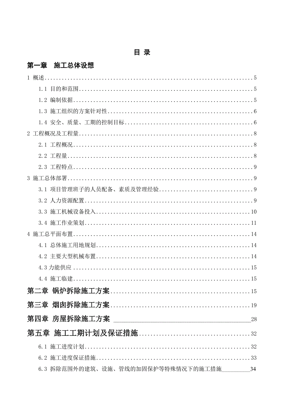 江苏某热电厂拆除工程施工方案.doc_第3页