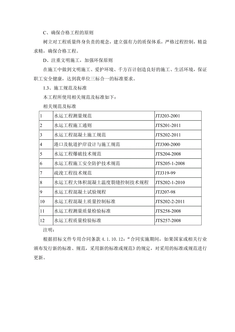 江苏某水上服务区施工组织设计.doc_第2页