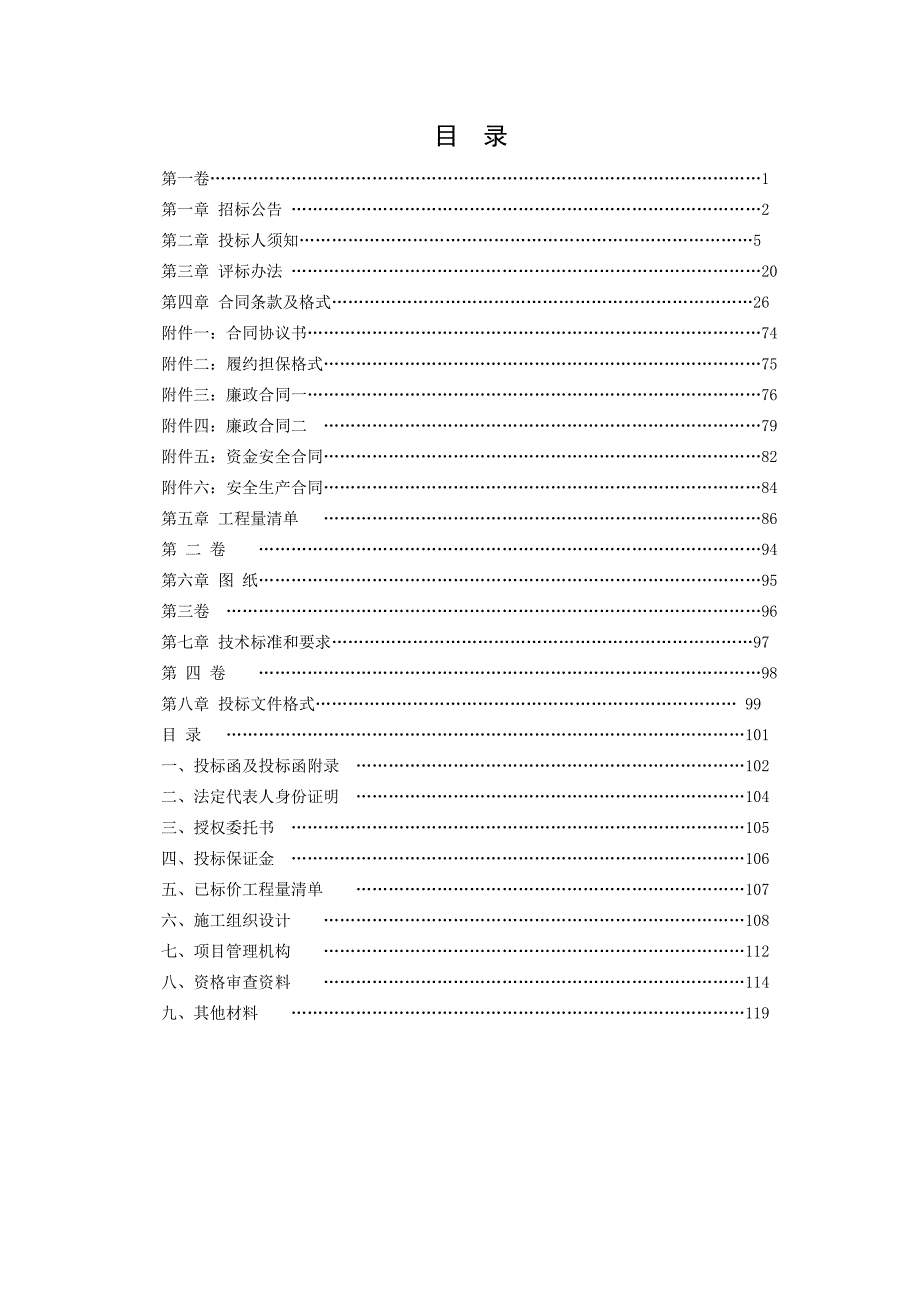 江苏省某河整治工程施工标招标文件.doc_第2页